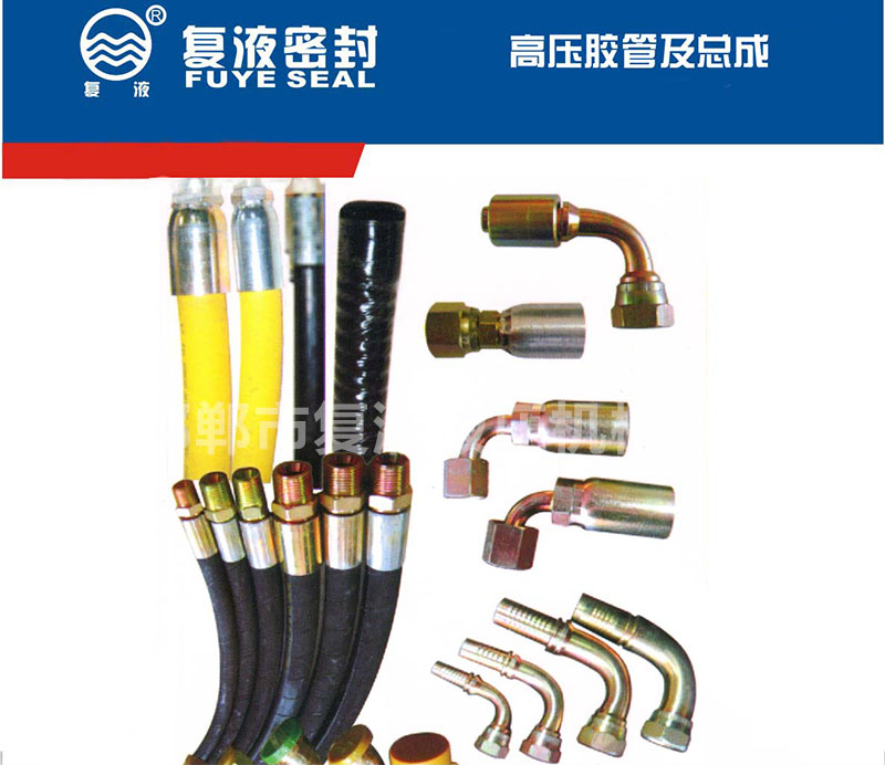 高壓膠管總成